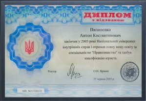 Красный юридический диплом