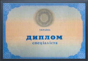 Диплом адовката