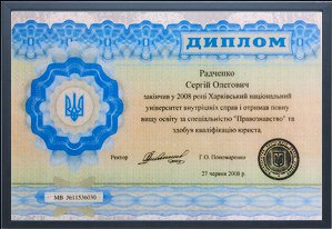 Адвокатский диплом