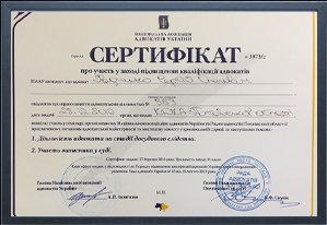 Сертификат адвоката