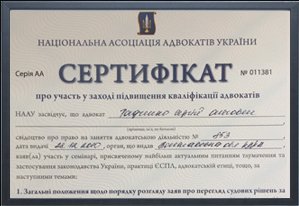 Сертификат адвоката