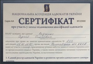 Сертификат адвоката
