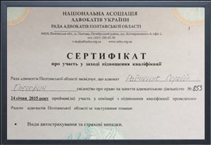 Сертификат повышения квалификации адвоката