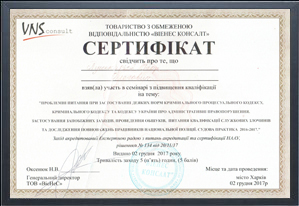 Сертификат адвоката о повышении квалификации