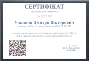 Сертификат повышения квалификации адвоката