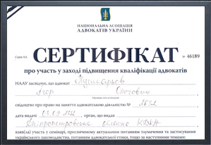 Сертификат повышения квалификации адвоката