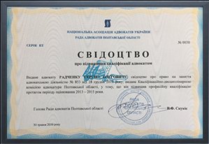 Свидетельство адвоката