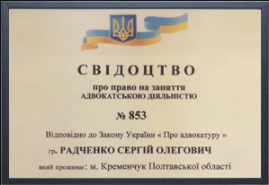 Адвокатское свидетельство