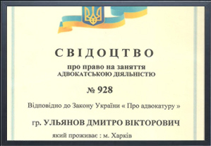 Свидетельство адвоката