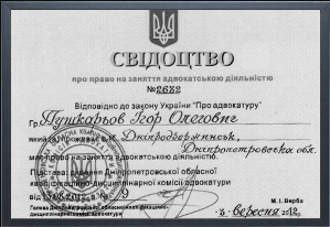 Адвокатское свидетельство